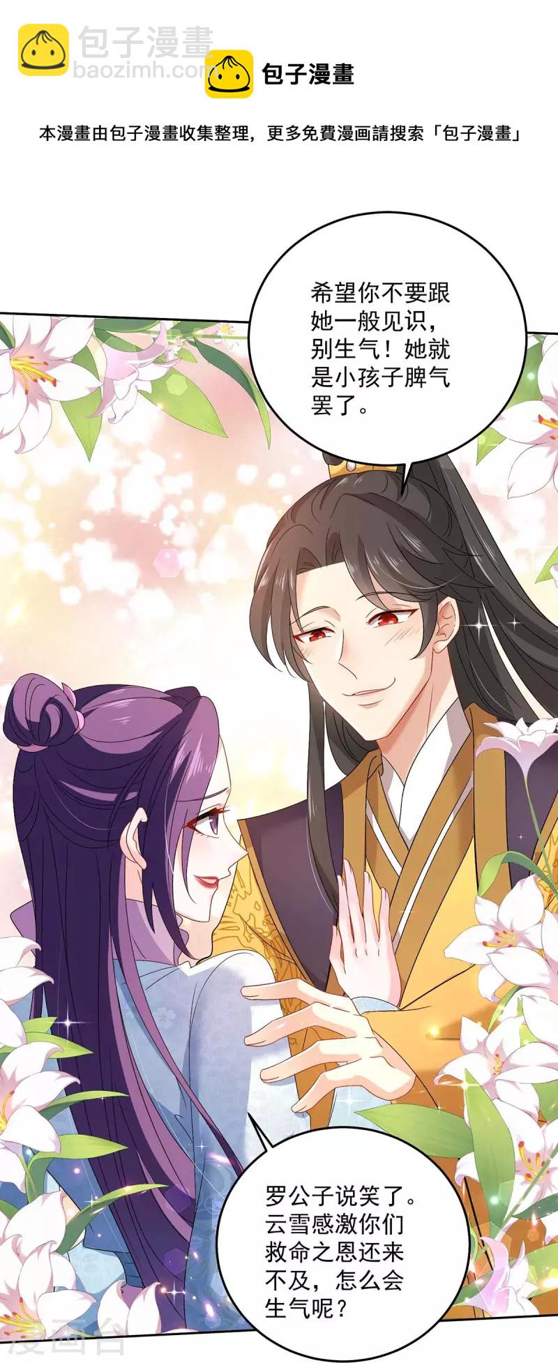 我在異界養男神：神醫九小姐 - 第141話 五宗弟子 - 5