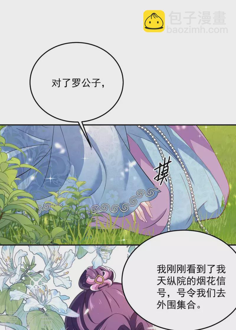 我在異界養男神：神醫九小姐 - 第141話 五宗弟子 - 6