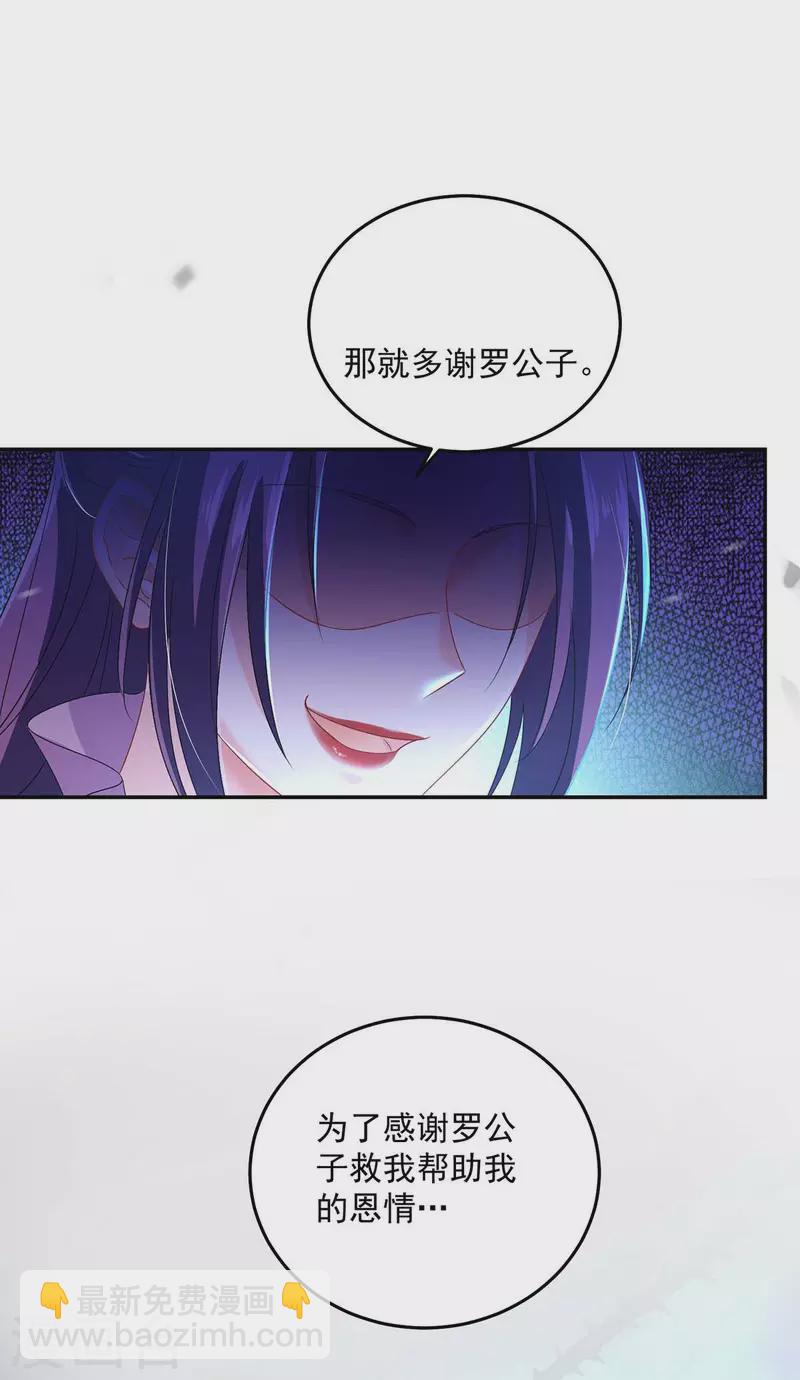 我在異界養男神：神醫九小姐 - 第141話 五宗弟子 - 3