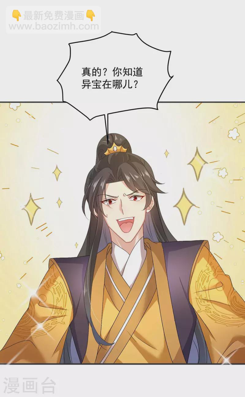 我在異界養男神：神醫九小姐 - 第141話 五宗弟子 - 5