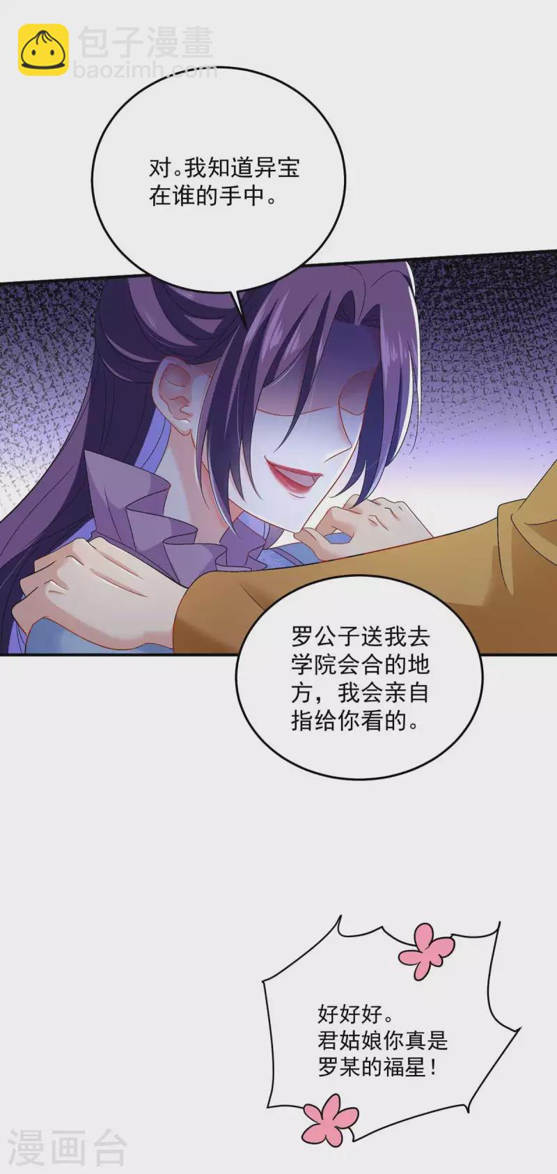 我在異界養男神：神醫九小姐 - 第141話 五宗弟子 - 6