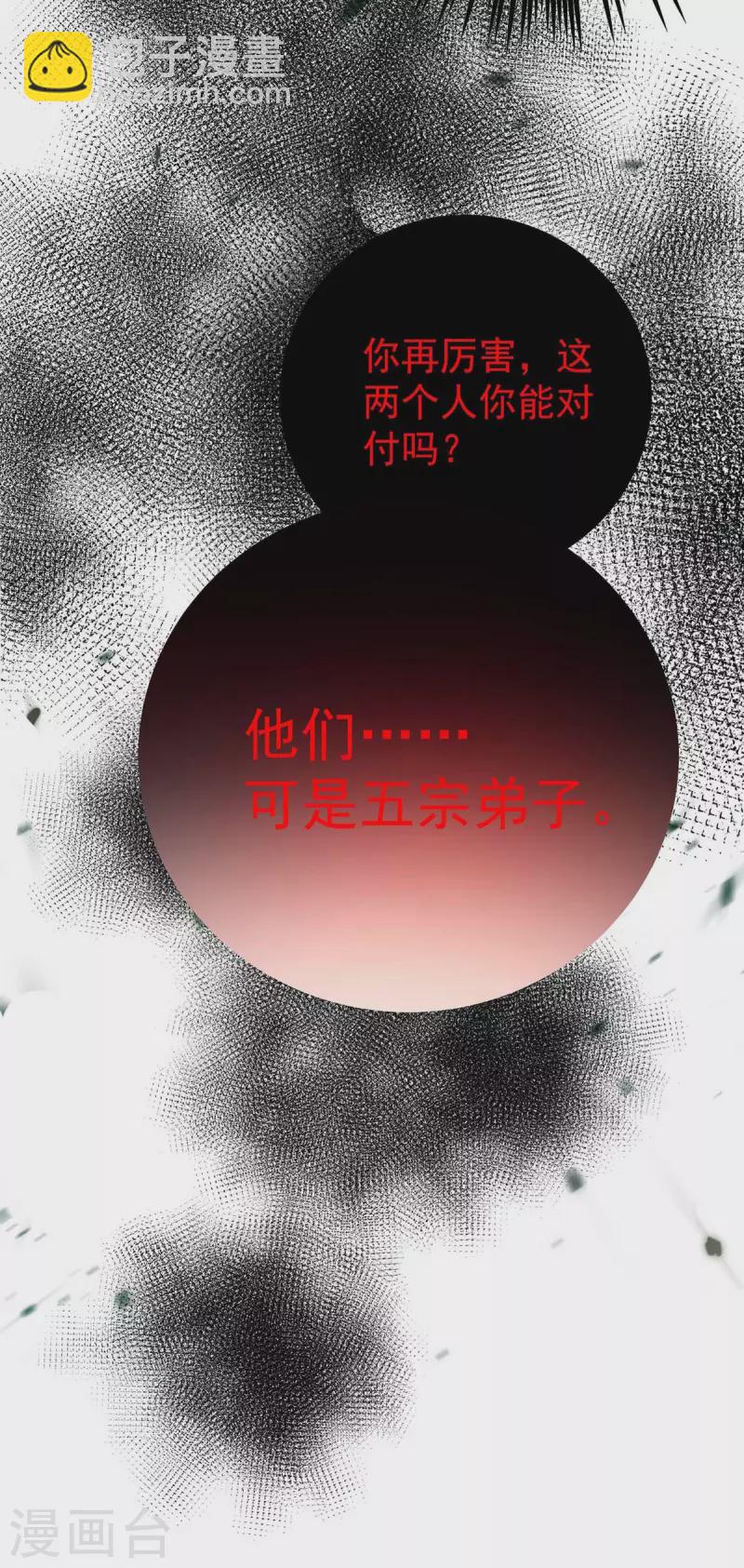 我在異界養男神：神醫九小姐 - 第141話 五宗弟子 - 4