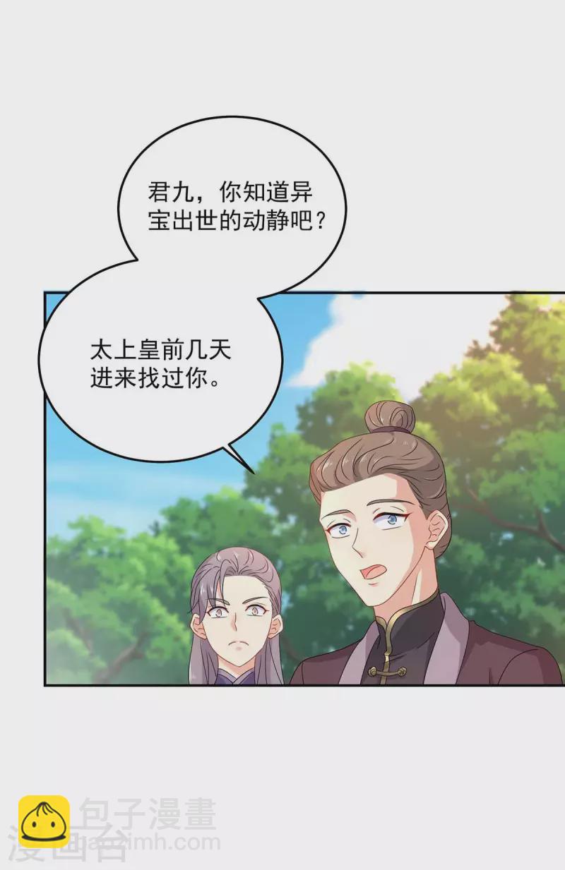 我在異界養男神：神醫九小姐 - 第141話 五宗弟子 - 3