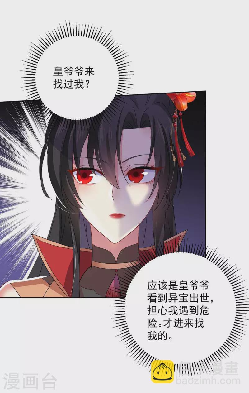 我在異界養男神：神醫九小姐 - 第141話 五宗弟子 - 4