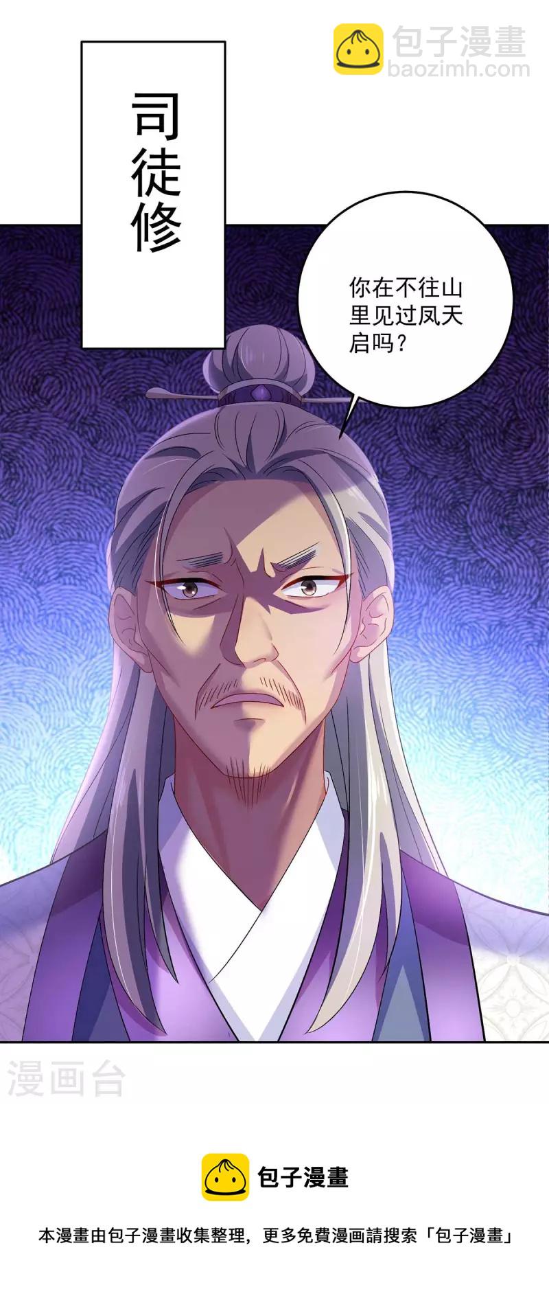 我在異界養男神：神醫九小姐 - 第141話 五宗弟子 - 6