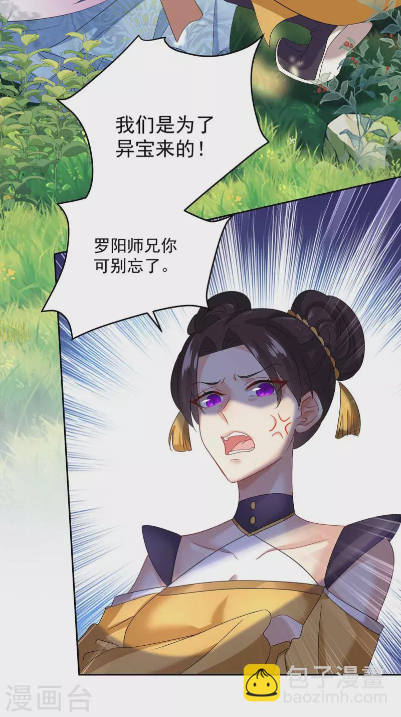 我在異界養男神：神醫九小姐 - 第141話 五宗弟子 - 2