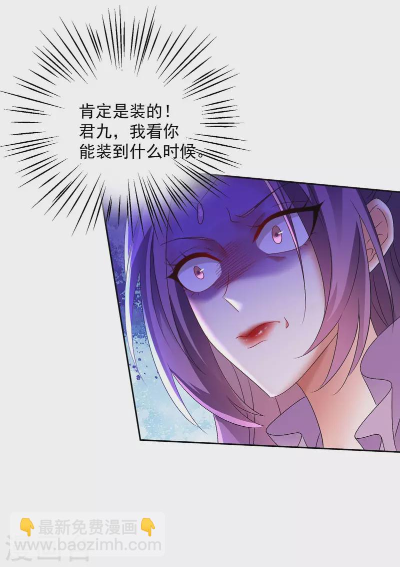 我在異界養男神：神醫九小姐 - 第143話 好好聊聊 - 6