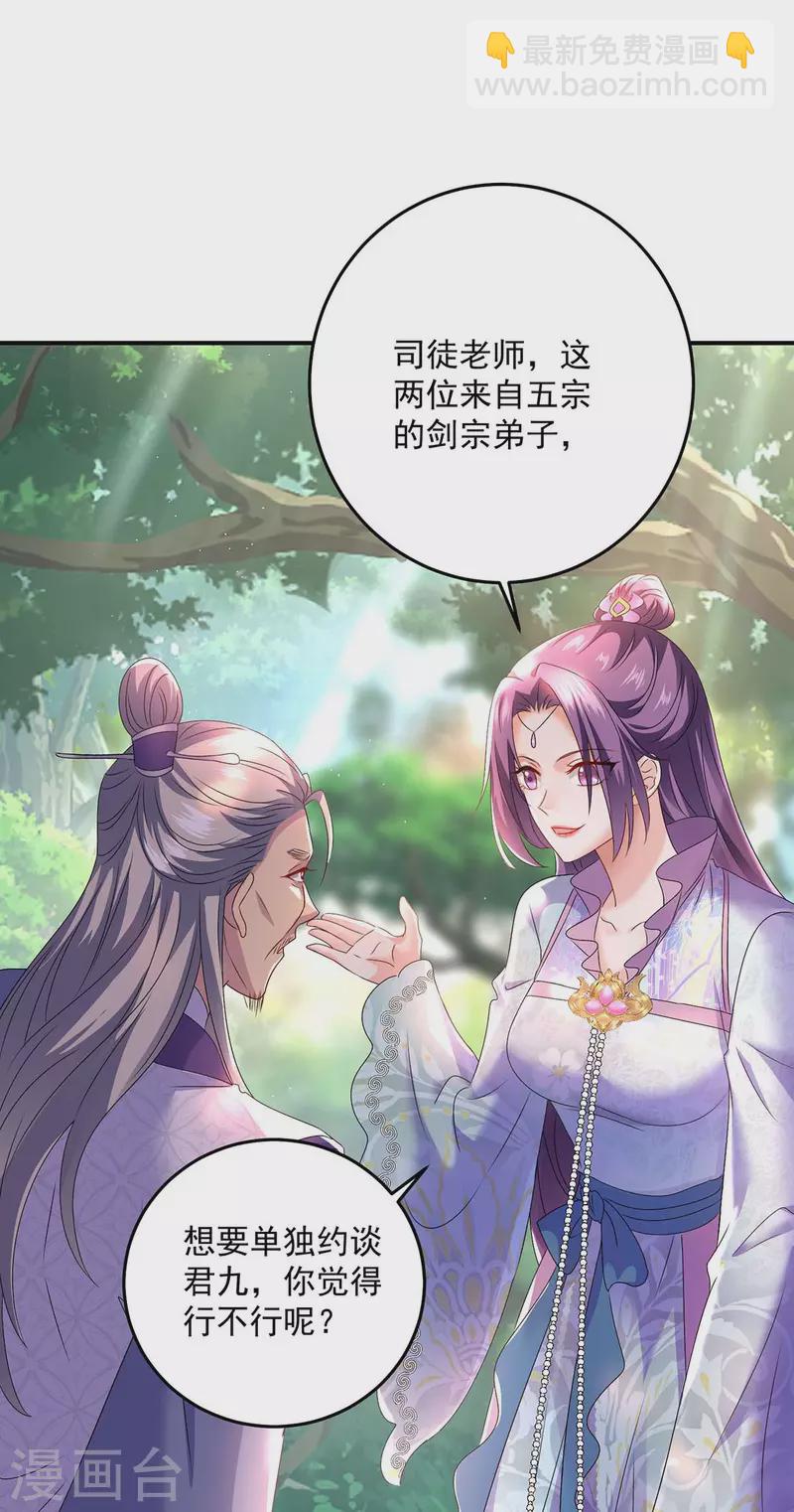 我在異界養男神：神醫九小姐 - 第143話 好好聊聊 - 1