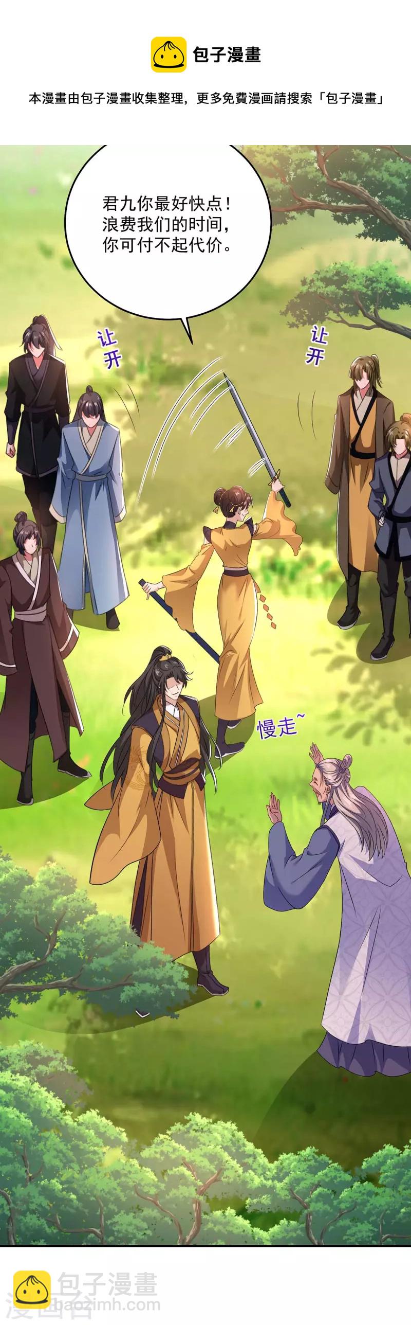 我在異界養男神：神醫九小姐 - 第143話 好好聊聊 - 4