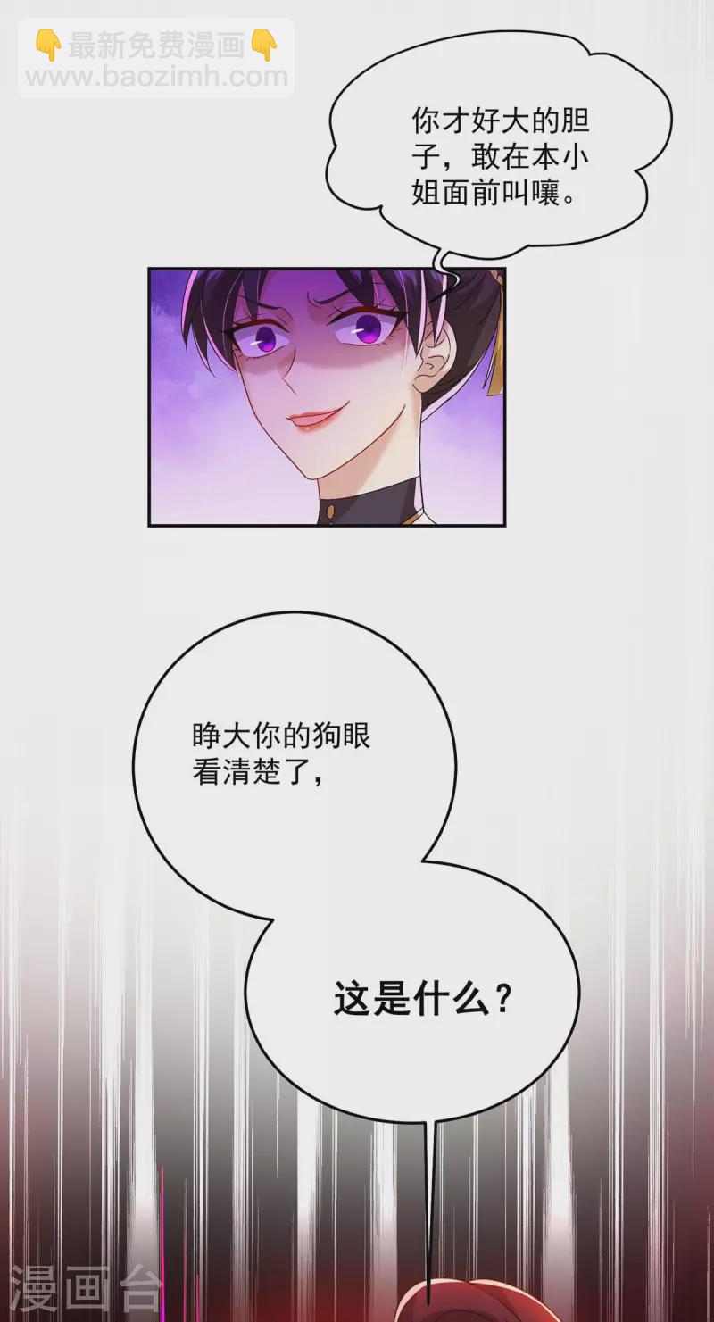 我在異界養男神：神醫九小姐 - 第143話 好好聊聊 - 3