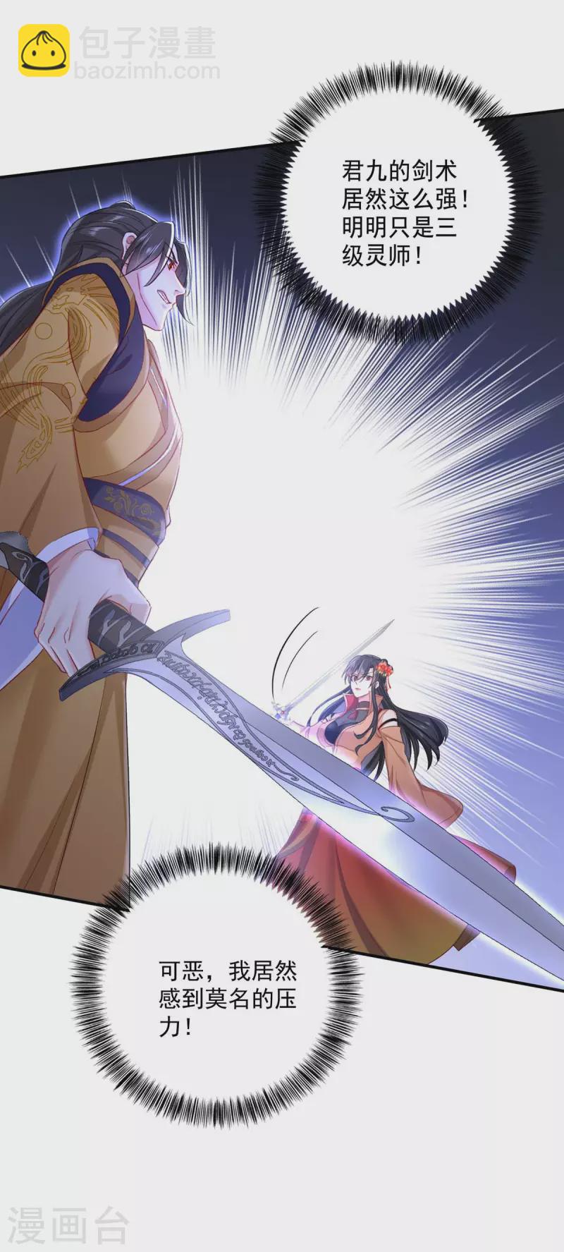 我在異界養男神：神醫九小姐 - 第145話 必須殺了君九 - 5