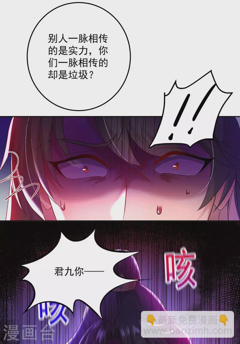 我在異界養男神：神醫九小姐 - 第147話 煞星 - 5