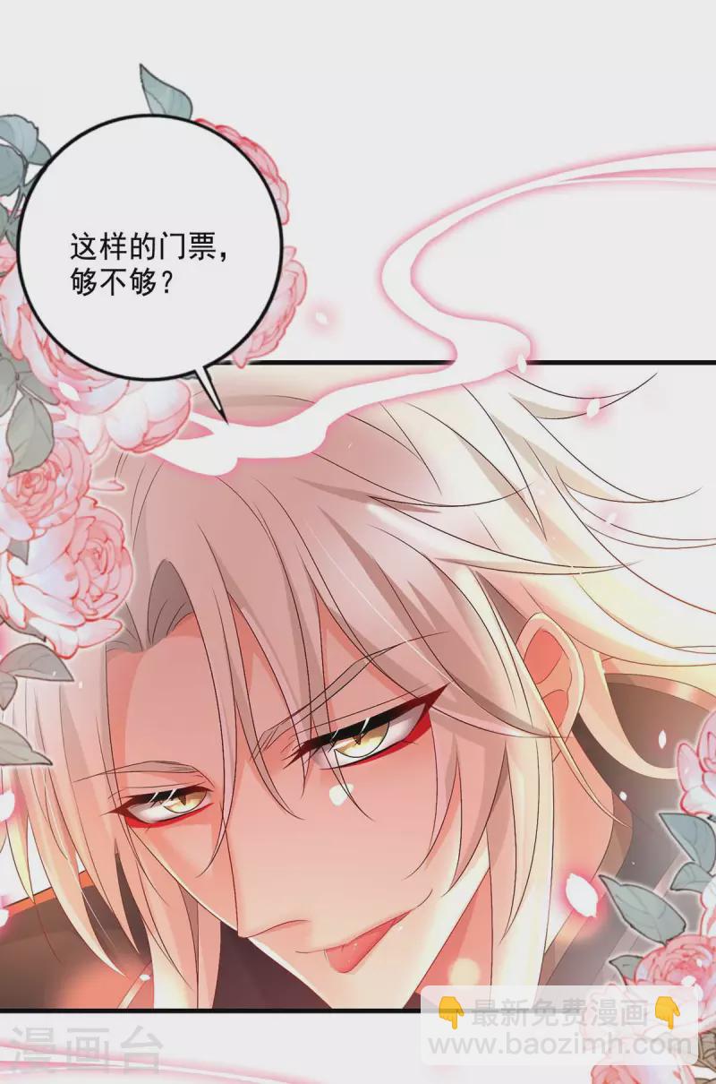 我在異界養男神：神醫九小姐 - 第149話 前因後果 - 5