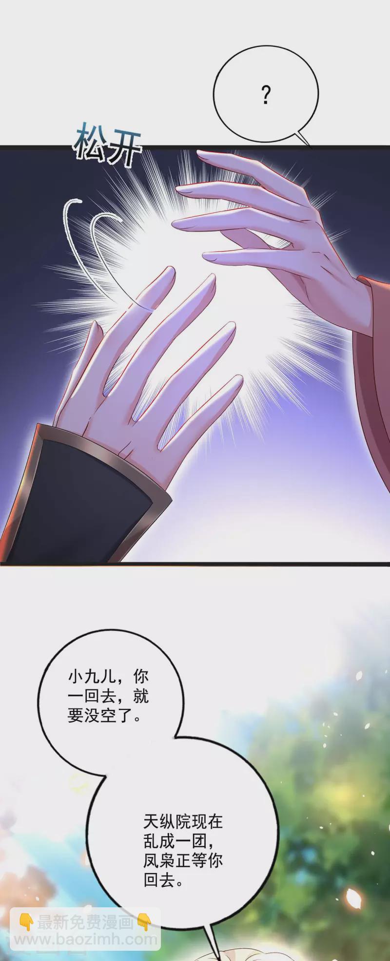 我在異界養男神：神醫九小姐 - 第149話 前因後果 - 1