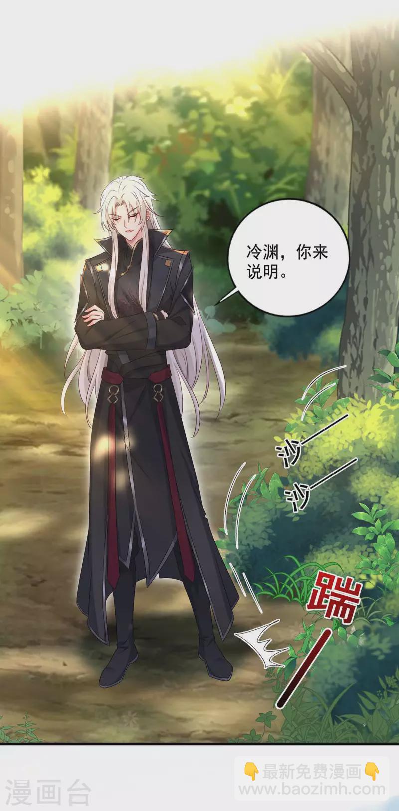 我在異界養男神：神醫九小姐 - 第149話 前因後果 - 3