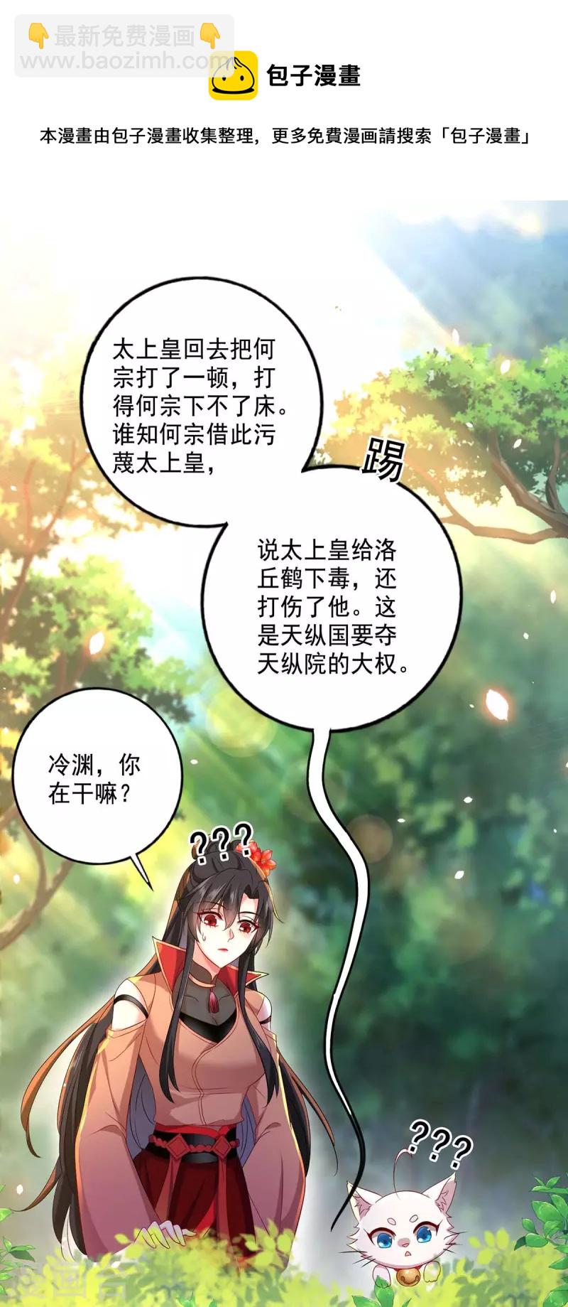 我在异界养男神：神医九小姐 - 第149话 前因后果 - 4