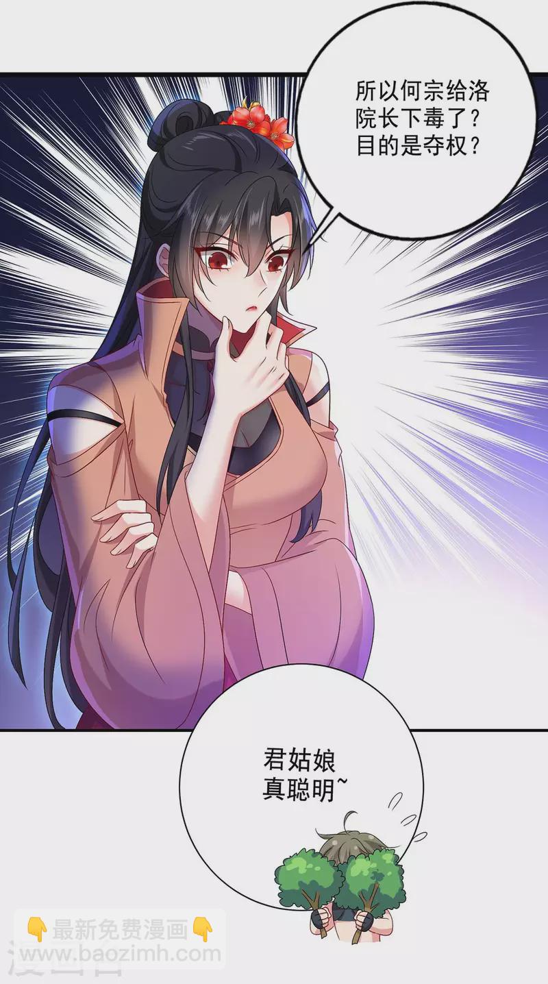 我在異界養男神：神醫九小姐 - 第149話 前因後果 - 1