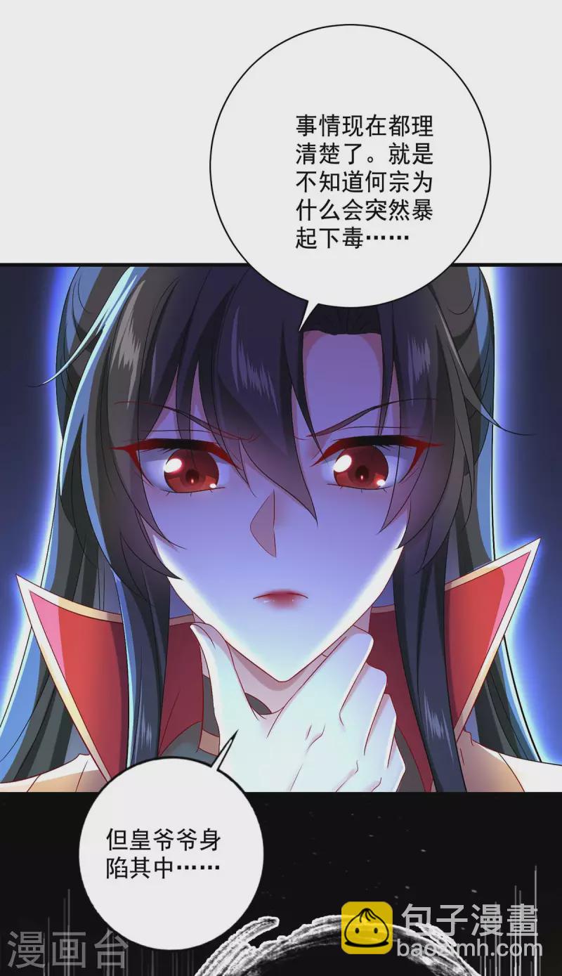 我在異界養男神：神醫九小姐 - 第149話 前因後果 - 2