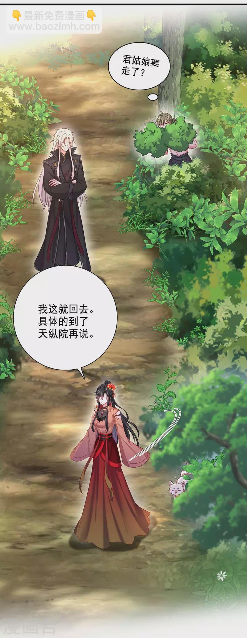 我在異界養男神：神醫九小姐 - 第149話 前因後果 - 4