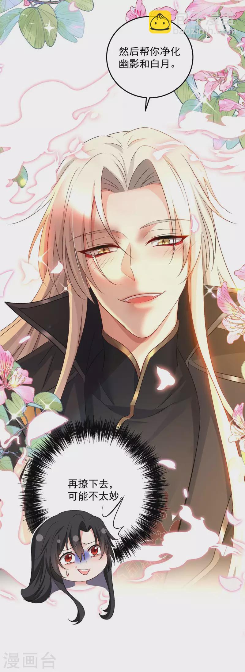 我在異界養男神：神醫九小姐 - 第151話 你是來看我的？ - 5