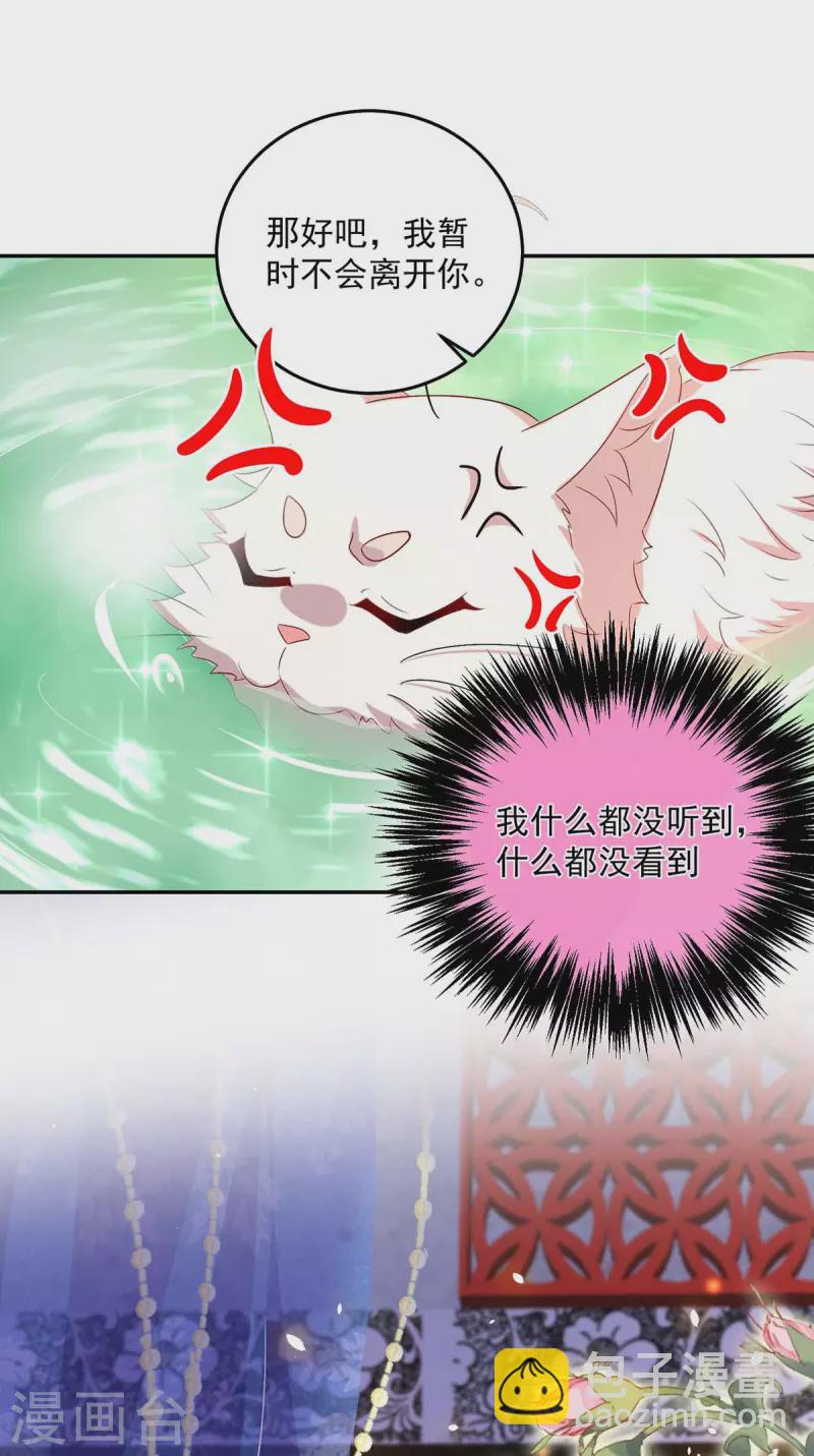 我在異界養男神：神醫九小姐 - 第151話 你是來看我的？ - 5