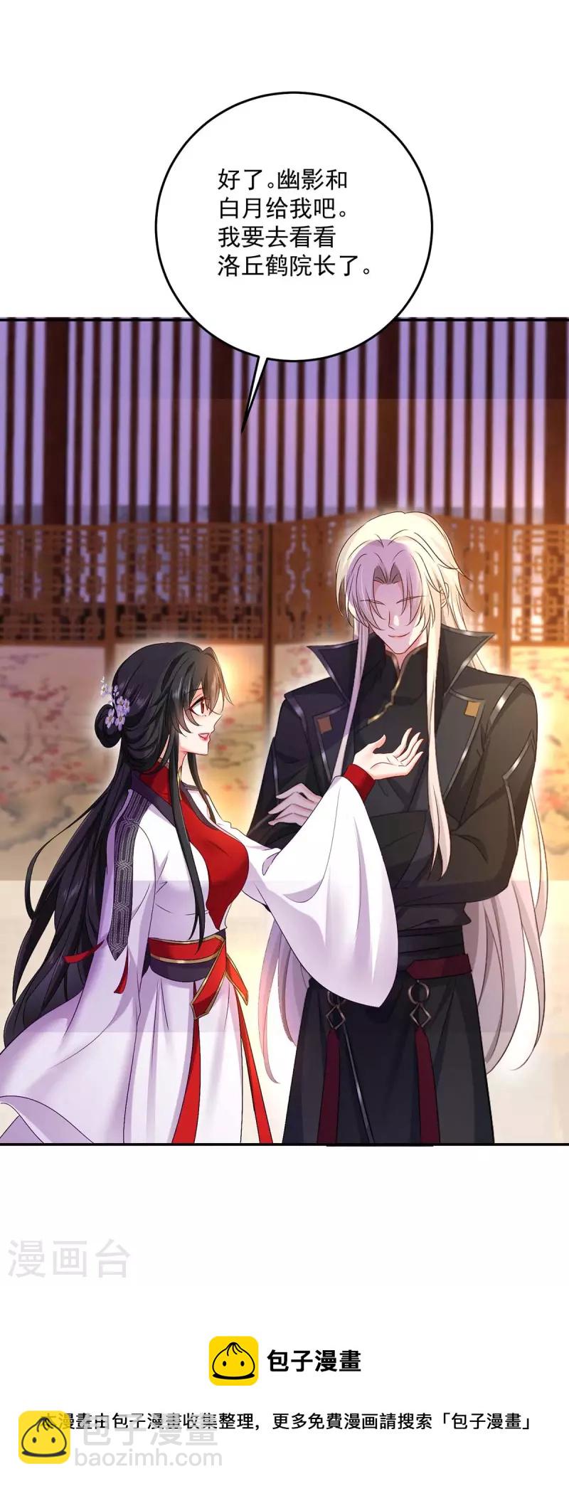 我在異界養男神：神醫九小姐 - 第151話 你是來看我的？ - 5