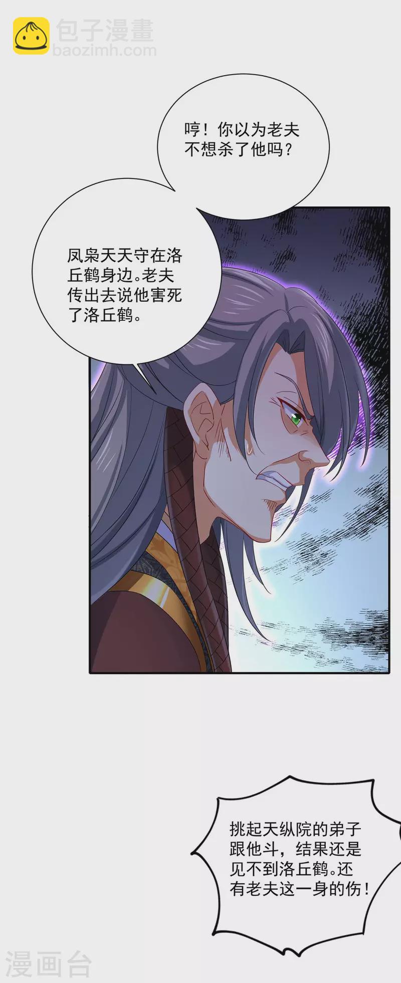 我在異界養男神：神醫九小姐 - 第153話 你是曼冬？ - 6