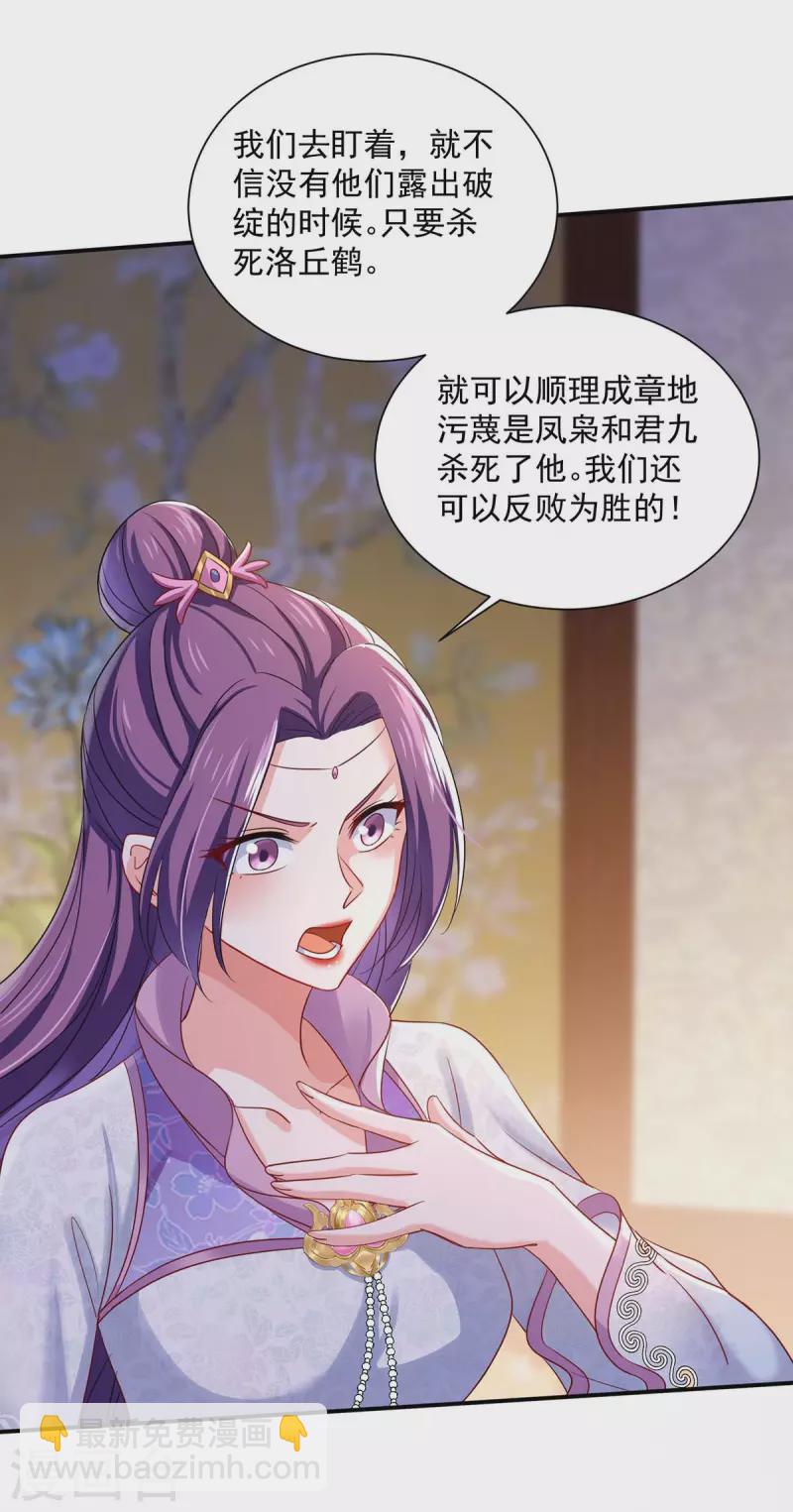 我在異界養男神：神醫九小姐 - 第153話 你是曼冬？ - 2