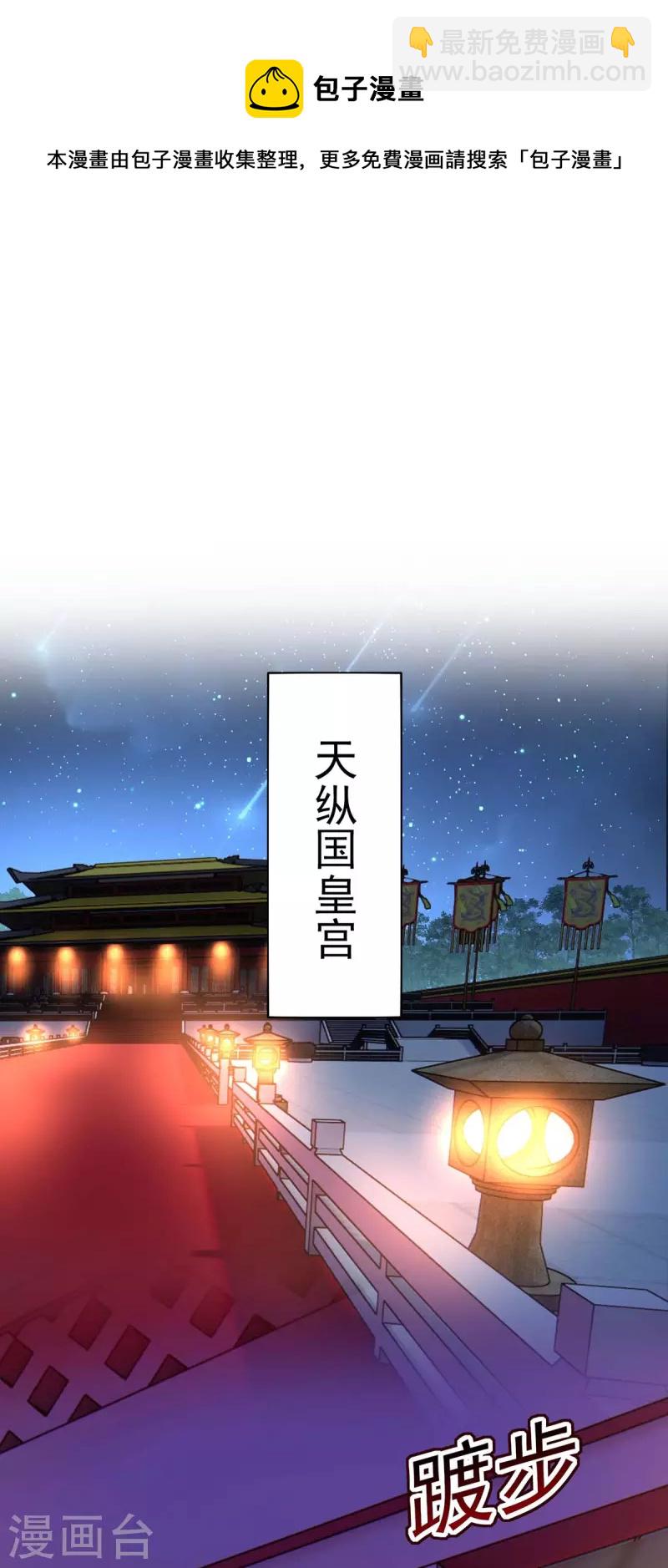 我在異界養男神：神醫九小姐 - 第153話 你是曼冬？ - 4