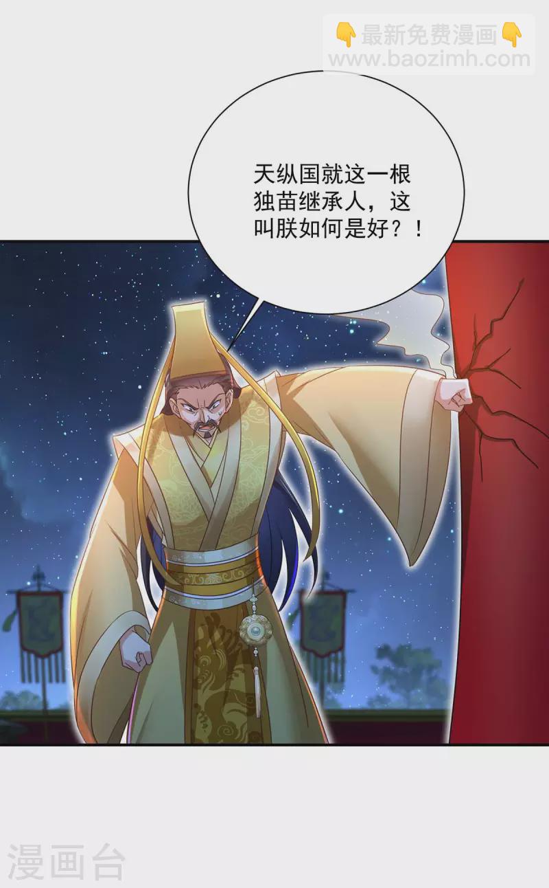 我在異界養男神：神醫九小姐 - 第153話 你是曼冬？ - 3