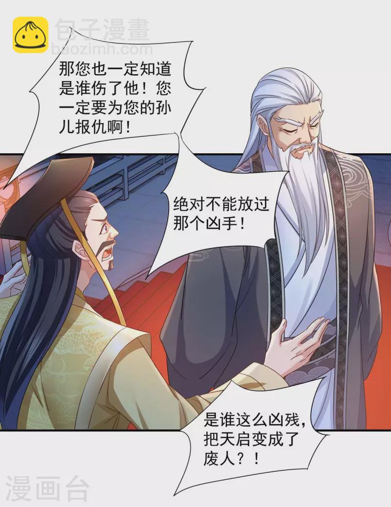 我在異界養男神：神醫九小姐 - 第153話 你是曼冬？ - 3