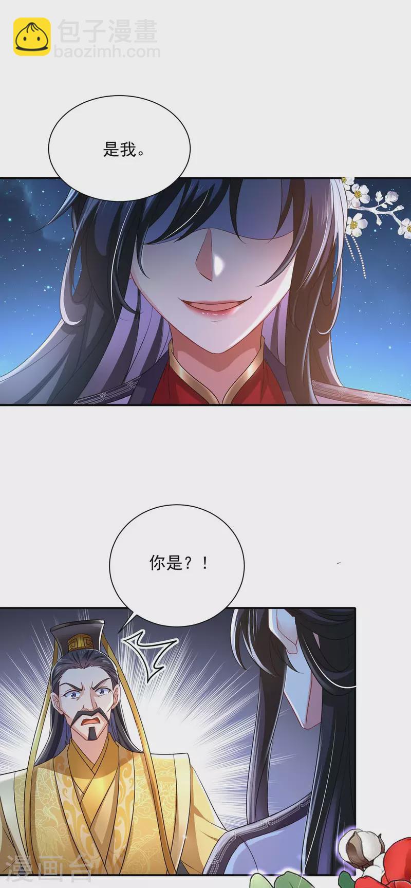 我在異界養男神：神醫九小姐 - 第153話 你是曼冬？ - 4