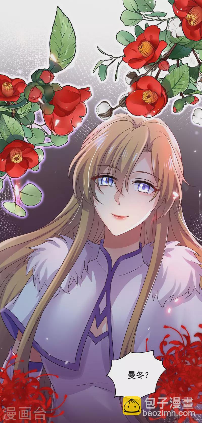 我在異界養男神：神醫九小姐 - 第153話 你是曼冬？ - 5