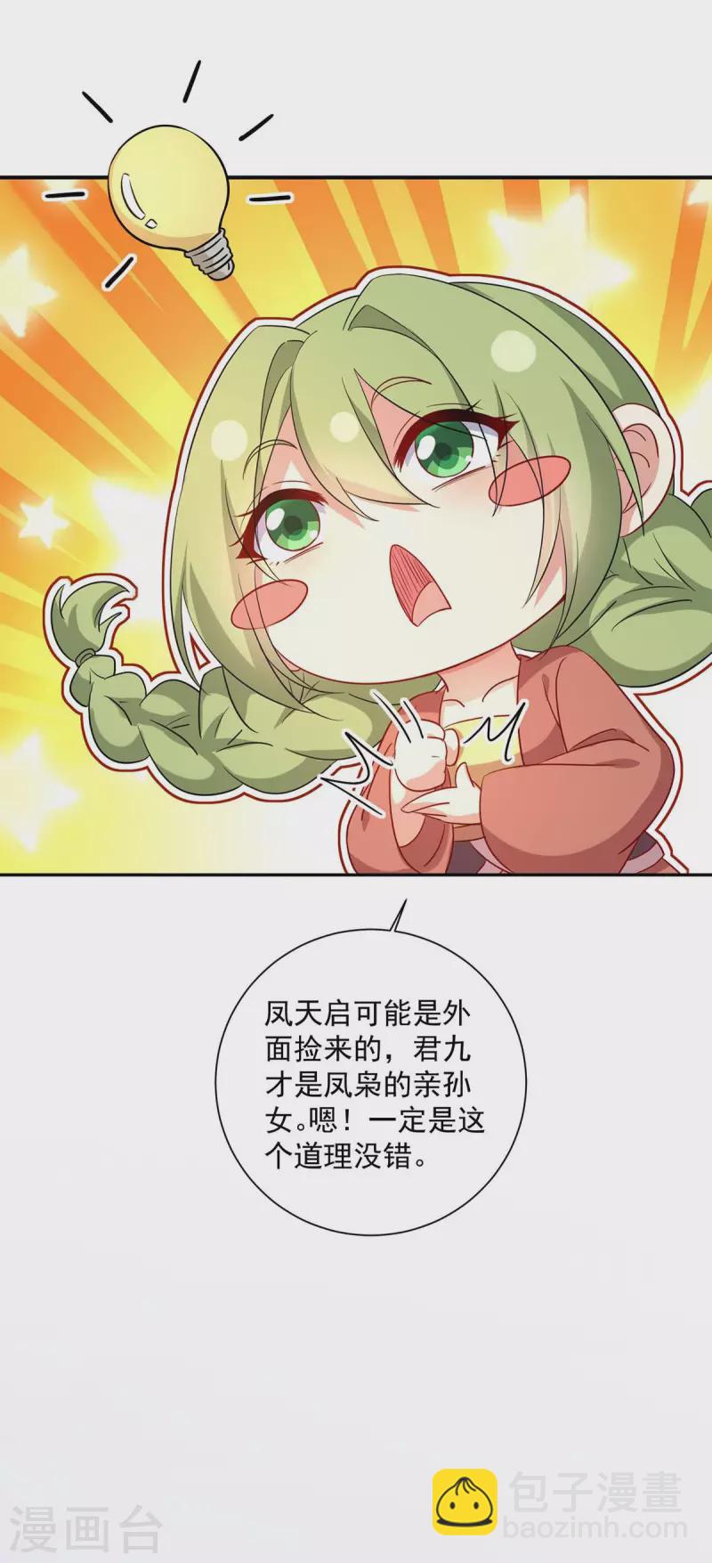 我在異界養男神：神醫九小姐 - 第153話 你是曼冬？ - 5