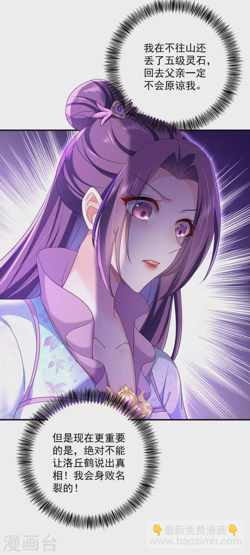 我在異界養男神：神醫九小姐 - 第153話 你是曼冬？ - 3