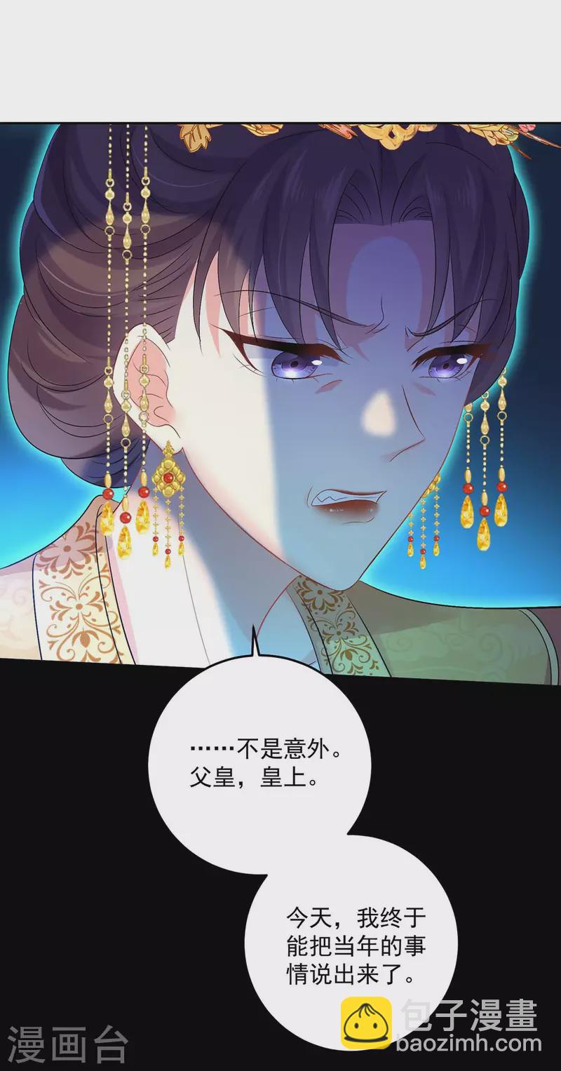 我在異界養男神：神醫九小姐 - 第155話 當年隱情 - 4