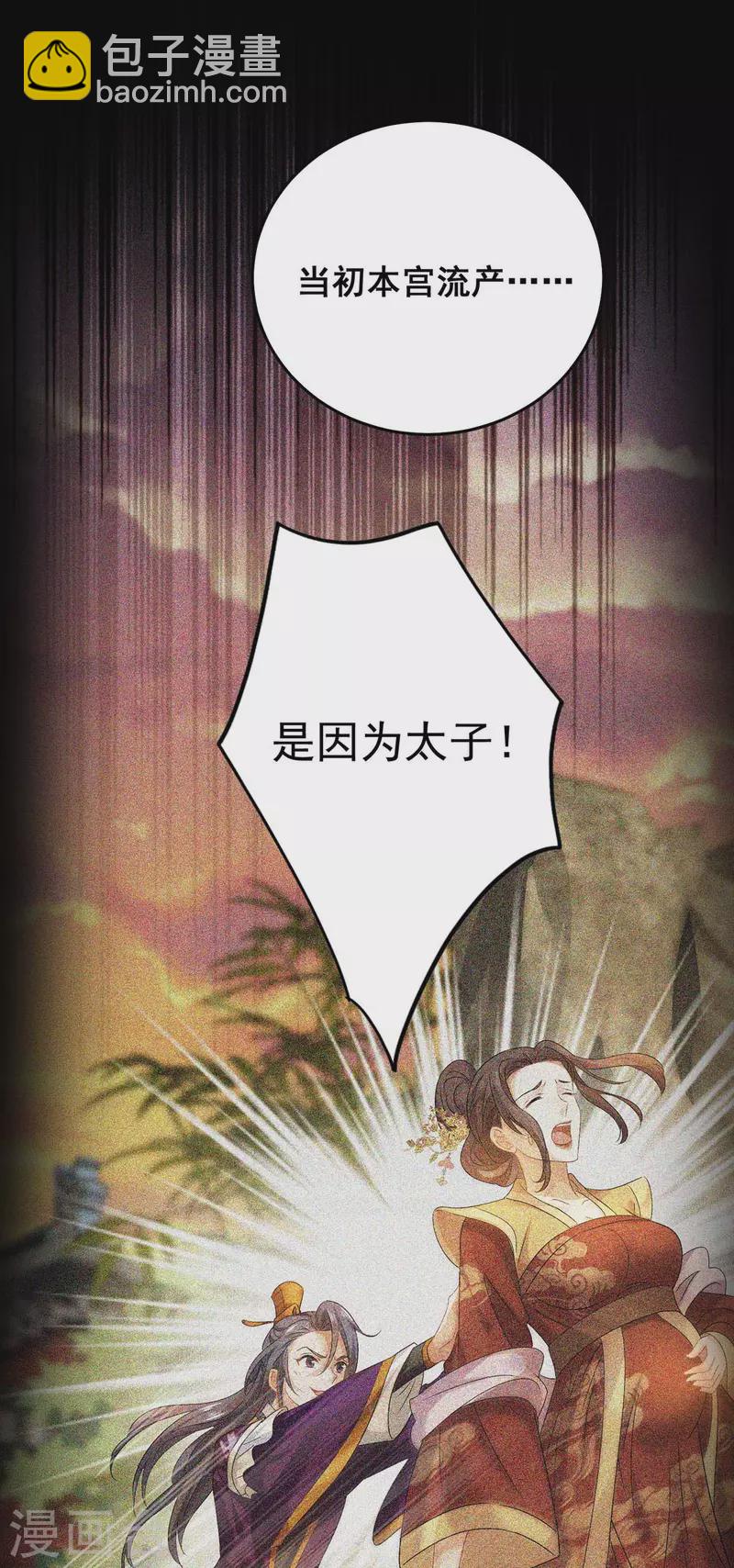 我在異界養男神：神醫九小姐 - 第155話 當年隱情 - 5