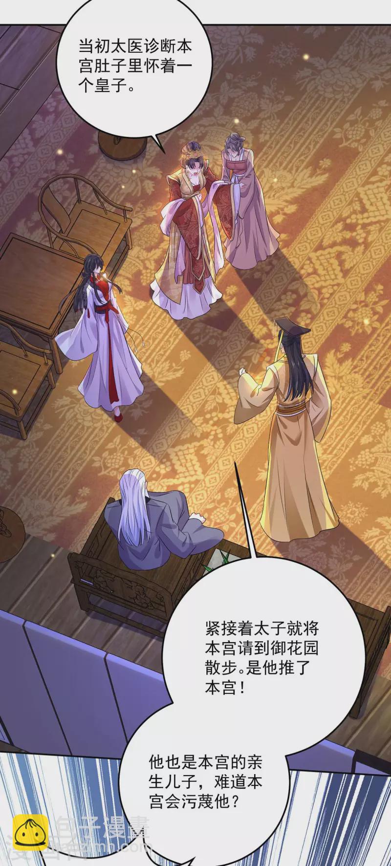 我在異界養男神：神醫九小姐 - 第155話 當年隱情 - 2