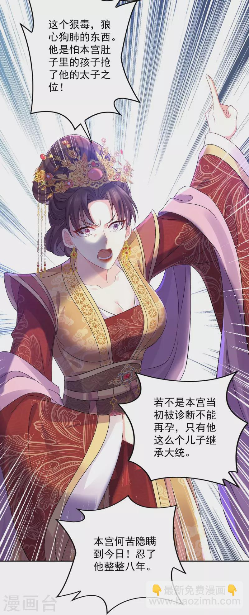 我在異界養男神：神醫九小姐 - 第155話 當年隱情 - 3