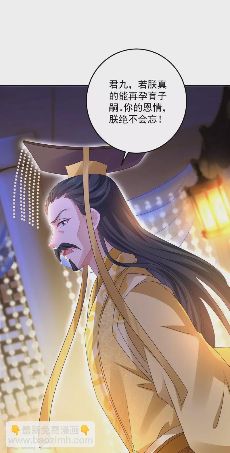 我在異界養男神：神醫九小姐 - 第155話 當年隱情 - 2