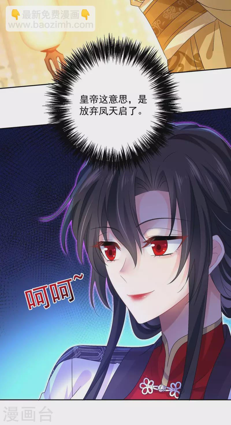 我在異界養男神：神醫九小姐 - 第155話 當年隱情 - 3