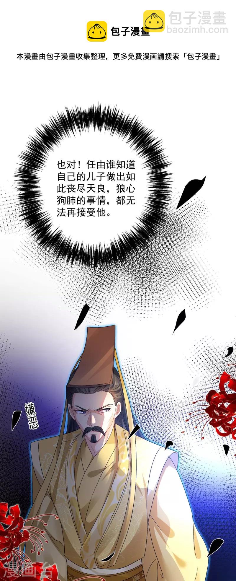 我在異界養男神：神醫九小姐 - 第155話 當年隱情 - 4