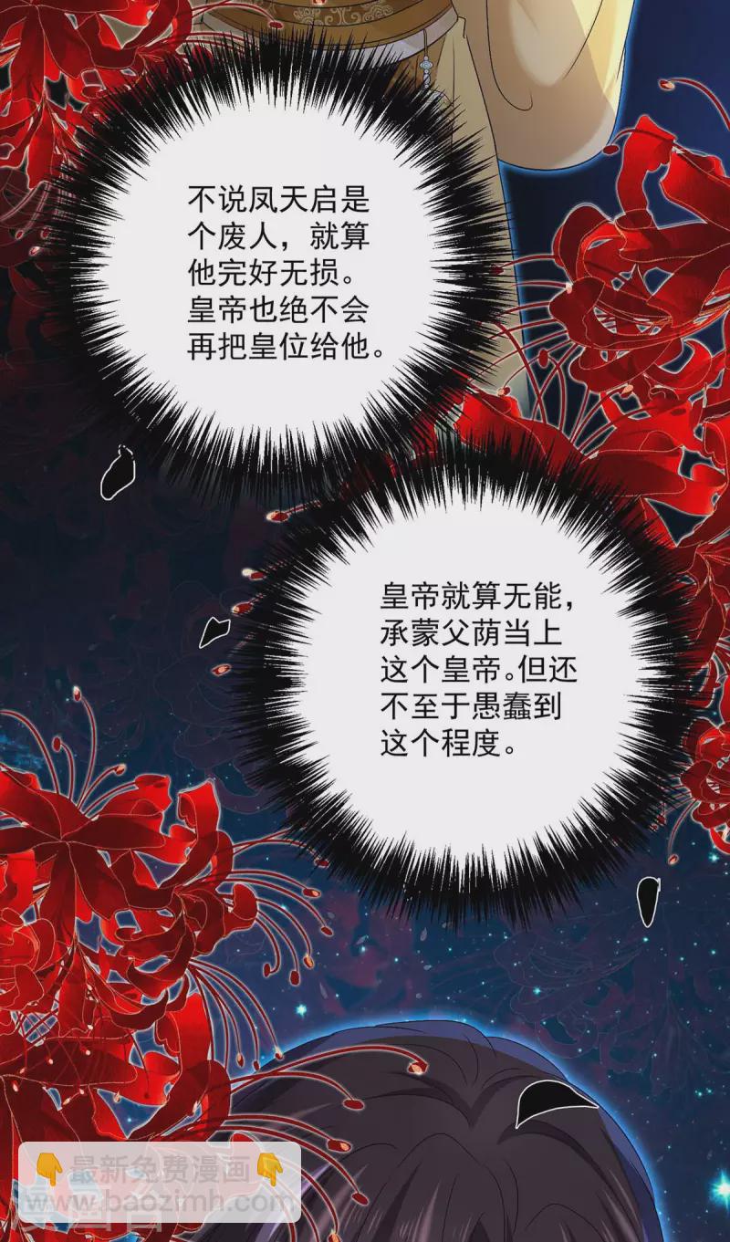 我在異界養男神：神醫九小姐 - 第155話 當年隱情 - 5