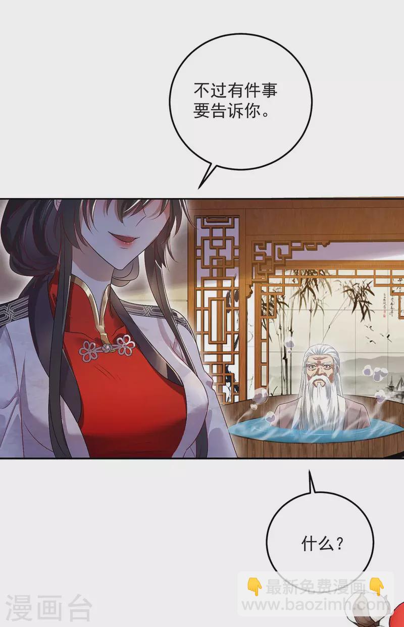 我在異界養男神：神醫九小姐 - 第155話 當年隱情 - 1