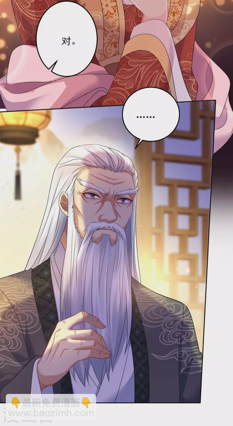 我在異界養男神：神醫九小姐 - 第155話 當年隱情 - 2