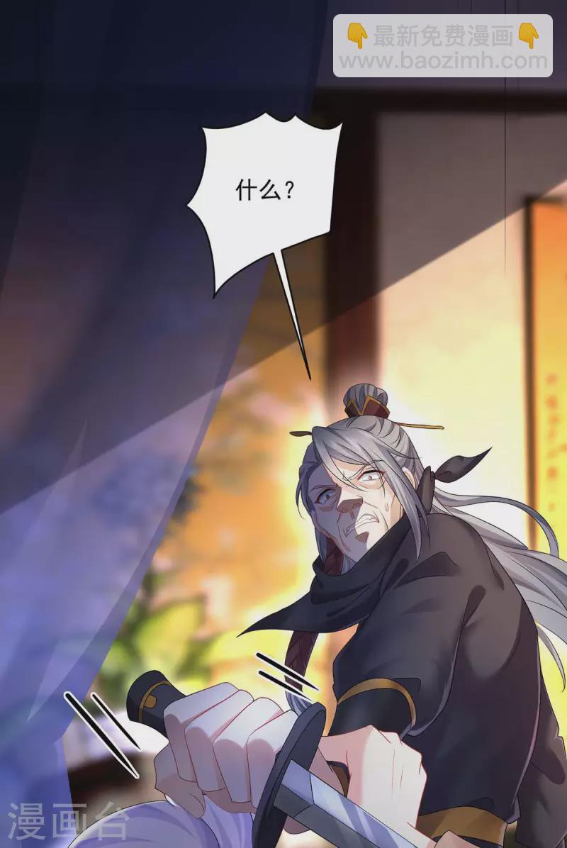 我在異界養男神：神醫九小姐 - 第157話 甕中捉鱉 - 6