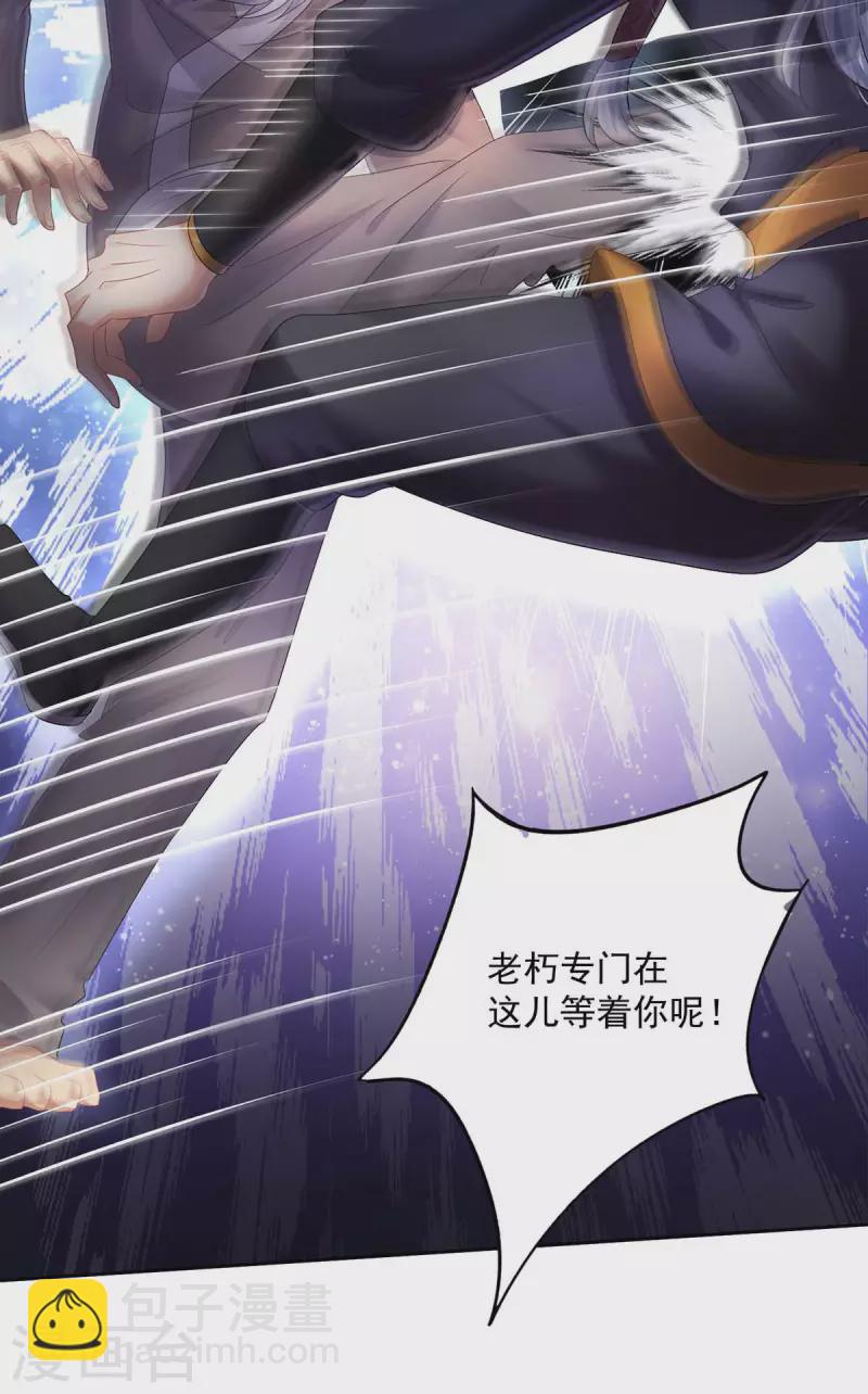 我在異界養男神：神醫九小姐 - 第157話 甕中捉鱉 - 3