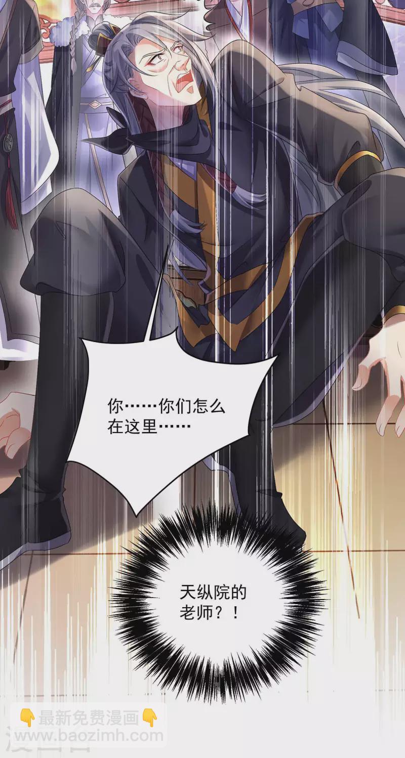 我在異界養男神：神醫九小姐 - 第157話 甕中捉鱉 - 1