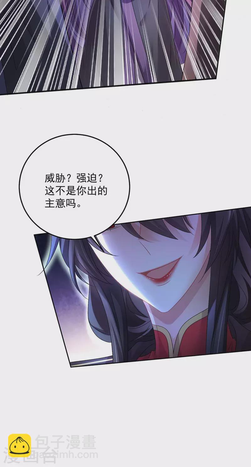 我在異界養男神：神醫九小姐 - 第157話 甕中捉鱉 - 3