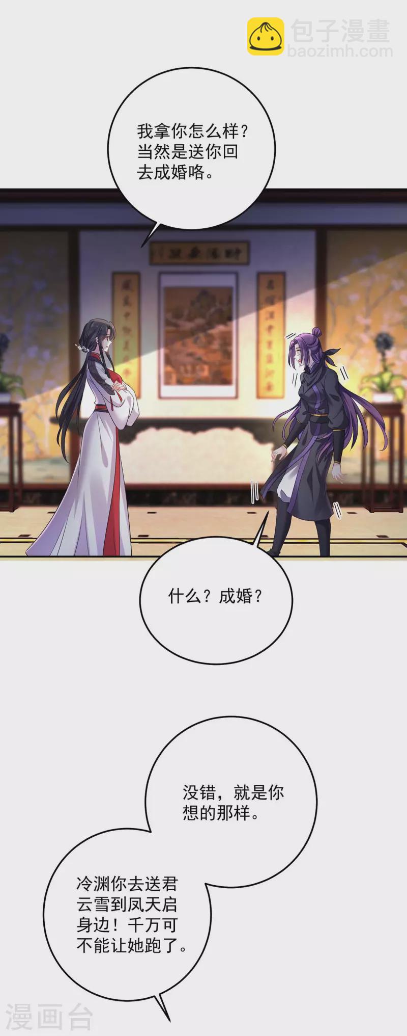 我在異界養男神：神醫九小姐 - 第157話 甕中捉鱉 - 2